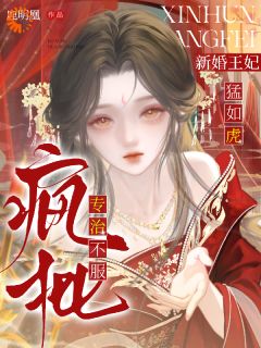 抖音小说疯批！新婚王妃猛如虎，专治不服，主角谢栖凰即墨卿最后结局小说全文免费-暗夜阅读网