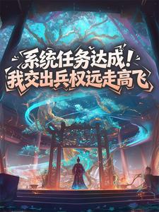 (抖音小说)苏扬顾冥烟小说全文阅读免费