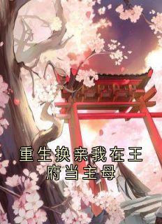 沈晚棠萧清渊小说最后结局 沈晚棠萧清渊完结版免费阅读