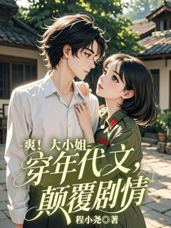 司砚雪傅彦君小说无广告阅读