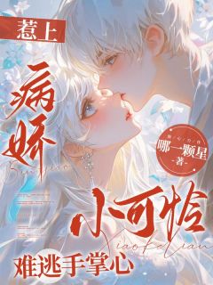 最完整版重逢夜，偏执狂前男友将我堵在墙角热门连载小说