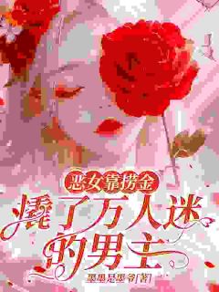 她是白月光？也不过如此小说沈念禾秦慎最新章节阅读