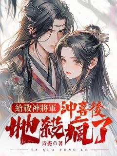 邵元元宋越卿全本小说 给战神将军冲喜后,她杀疯了全文免费在线阅读