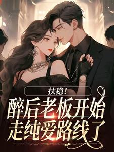 傅柔嘉顾雪声全文小说最新章节阅读傅柔嘉顾雪声