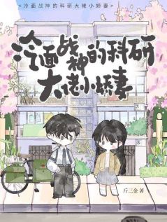 冷面战神的科研大佬小娇妻全文目录-沈清禾陆承屹小说无弹窗阅读