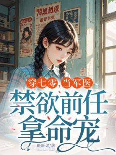 抖音小说【林婉霜顾怜舟】全集免费版在线阅读