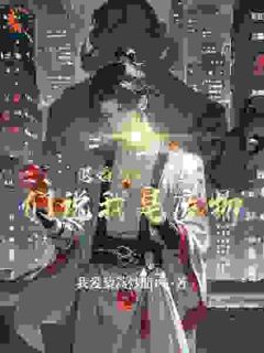 退婚当天,他们说我是废物全本小说(退婚当天,他们说我是废物)全文阅读