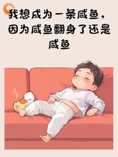 抖音小说苟趄施瑗芳苟趄施瑗芳无弹窗试读