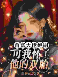 抖音小说【颜雨京墨琮】全集免费版在线阅读