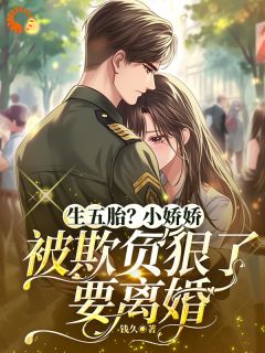 爆款小说我曾以为娘家是避风港，结果是狼窝-主角许欢颜魏长庭在线阅读