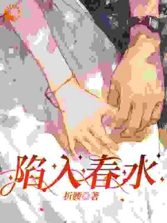 (精品)装成小白花后,我在名校鲨疯了小说