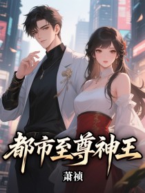 无广告小说都市至尊神王-姜辰苏清影在线阅读