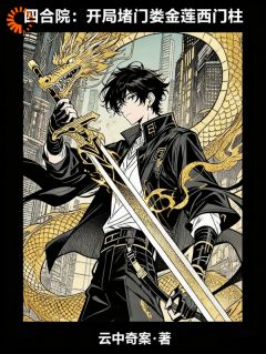 好看的老邻居们别作妖，我来整治你们了小说-老邻居们别作妖，我来整治你们了最新章节阅读