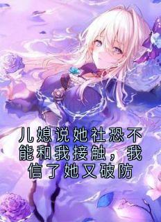 李恒赵小芸佚名小说全章节最新阅读