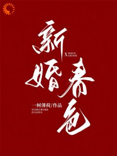 热门推荐利益联姻:他为前女友守身七年by一树薄荷小说正版在线