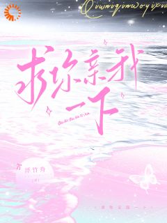 岑迩沈昀祈全集小说_求你亲我一下完结版阅读