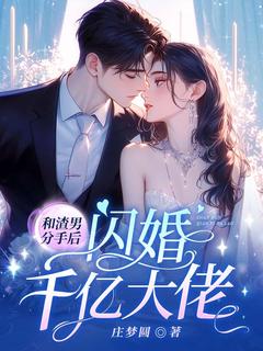 和渣男分手后,闪婚千亿大佬(乔依依沈知聿)小说全章节目录阅读