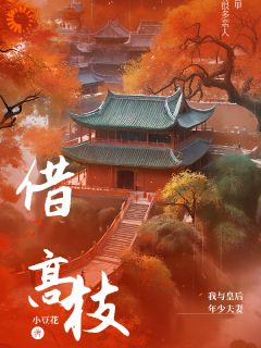 宝缨微生砚借金枝完结版小说全文免费阅读