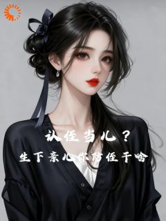 心机老师与冷面家长的先婚后爱博弈小说(完结)-沈清妍霍劲萧无删减阅读