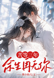 爆款小说苦等三年,余生再无你主角姜晚裴砚全文在线完本阅读