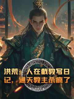 叶晨赵公明小说最后结局 叶晨赵公明完结版免费阅读