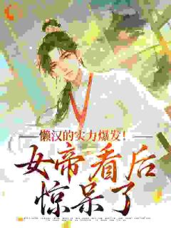 乱世:开局一铜板领女帝老婆小说李清风楚凤璇免费阅读