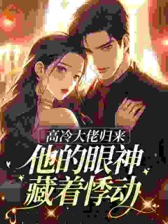 好书推荐港城靡夜姜雾裴景琛全文在线阅读