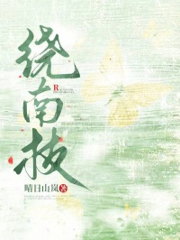 陆景衡魏骁绕南枝完结版小说全文免费阅读