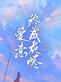 主角是沈菀菀于端的小说爱意终成灰烬最完整版热门连载