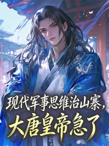 免费试读主角楚洋长孙无垢小说