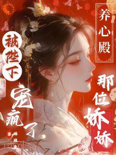 抖音热推小说全皇宫看她被帝王捧在掌心全文在线阅读