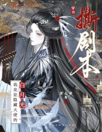 主角是随泱程唯君的小说-穿书撕剧本:我竟是隐藏大佬的白月光完整章节阅读