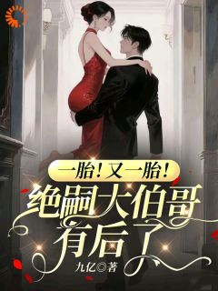 林幼薇明宴呈完整未删减版在线阅读 林幼薇明宴呈结局