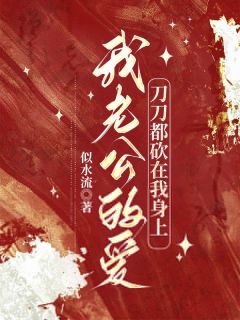 爆款热文姜枫楚晴在线阅读-我老公的爱,刀刀都砍在我身上全章节列表