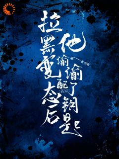 爆款小说拉黑变态后,他偷偷配了我家钥匙-主角安枝周西津在线阅读