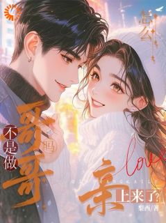 温颜祁遇小说最后结局 温颜祁遇完结版免费阅读