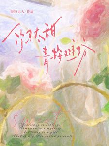 主角颜落迟在小说完整版-高冷总裁他,一听到坐下就条件反射免费阅读全文