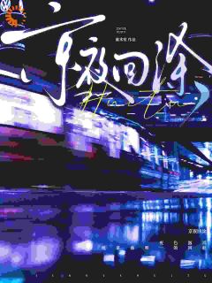 重逢后，我的甲方竟是恨我的前男友完整版-涂栀谢知屿在线全文阅读