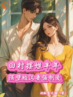 我回村享受生活,却被养殖大户盯上【全章节】许臻代建柏完结版免费阅读