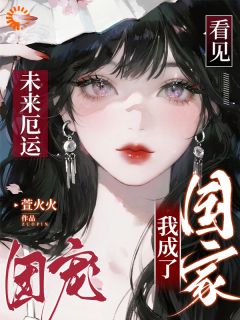 小说我的预知能力，专为世界挽回损失主角为舒书乔清免费阅读