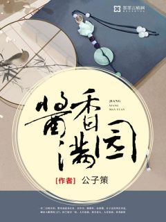 主角杜兰顾佑安小说,酱香满园免费阅读全文