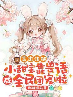 (抖音小说)妍宝江琴悠小说全文阅读免费