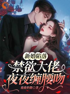 宋知茉贺闻砚完整未删减版在线阅读 宋知茉贺闻砚结局