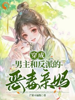 穿成男主和反派的恶毒亲妈[抖音]小说-乔婉宁乔景琰无删减阅读