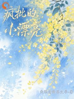 作者失眠请数英文羊写的侯府女穿成现代小可怜？恶少他慌了小说大结局全章节阅读