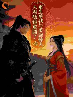 (抖音小说)赵岚曦沈延昭小说全文阅读免费