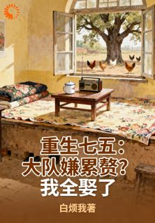 七零：误以为发妻背叛，重生后他绝不上当！姜河沈小雨-小说未删减阅读