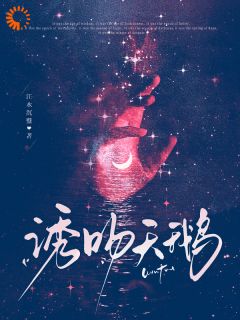诱吻天鹅完整版-谢清珏阮玉萦在线全文阅读
