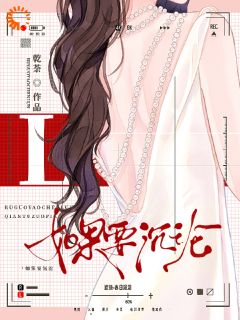 (独家)如果要沉沦陆淮裕林晚馨小说