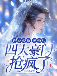 菘蓝沈错小说最后结局  菘蓝沈错完结版免费阅读